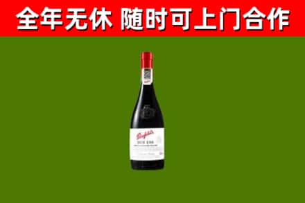 舒城县回收奔富红酒